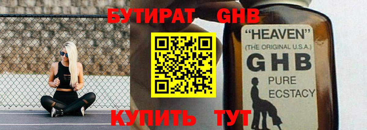 Бутират BDO Конаково