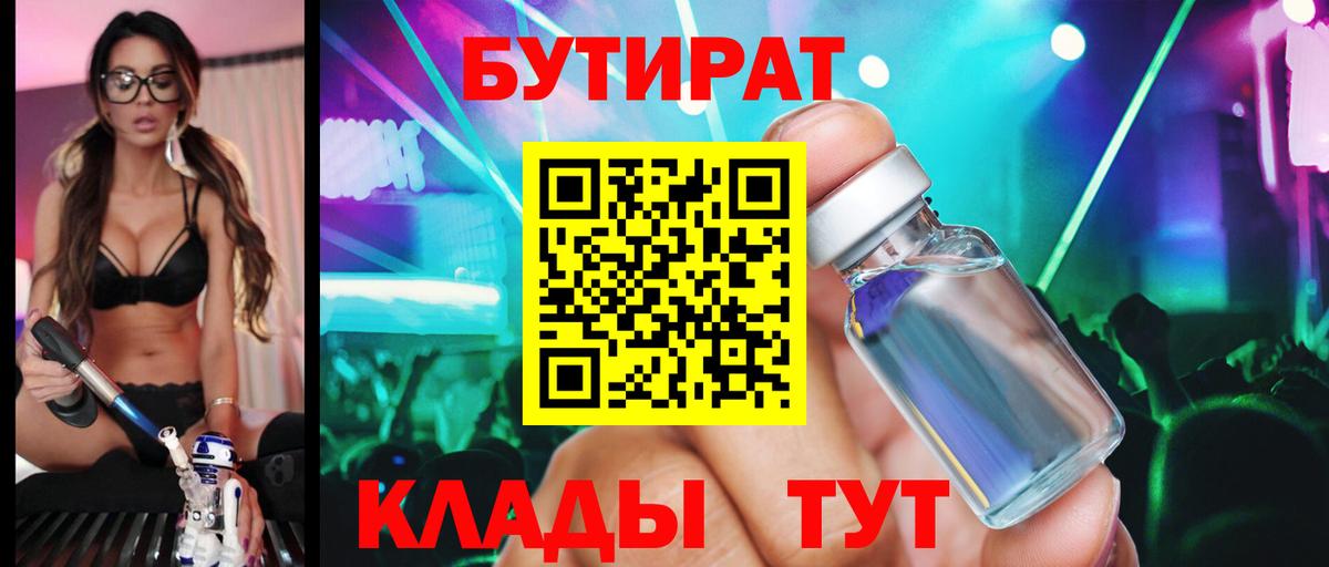 БУТИРАТ жидкий экстази  Вход с VPN  Конаково 