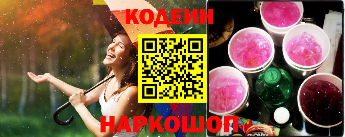 Конаково  Codein напиток Lean (лин)  Кодеиновый сироп Lean Purple Drank  Вход с VPN 