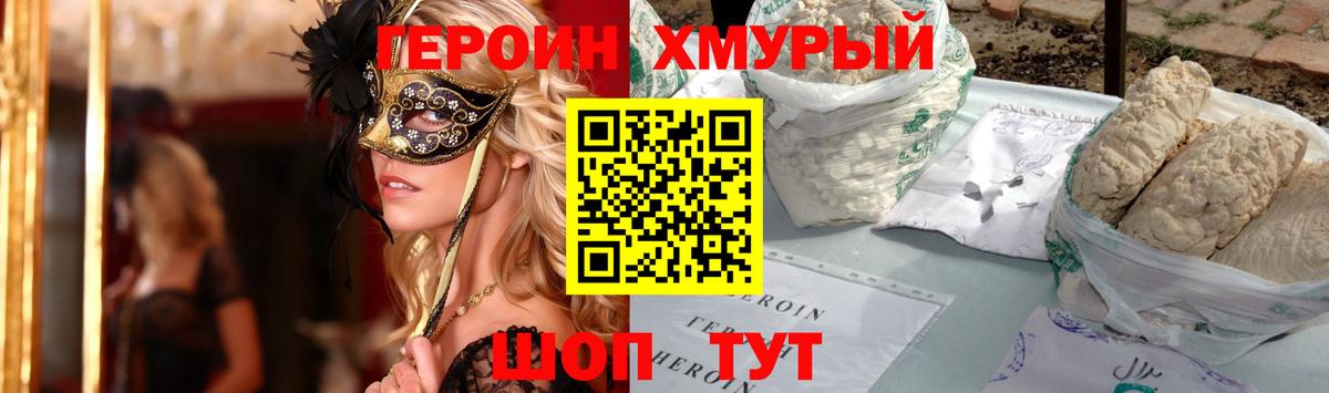 ГЕРОИН  Вход с VPN  Конаково  ГЕРОИН гречка 