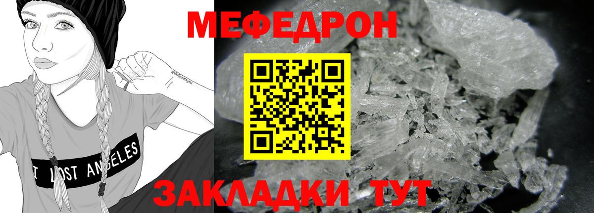 Меф кристаллы  МЕФ  Конаково  МЯУ-МЯУ кристаллы  Вход с VPN 