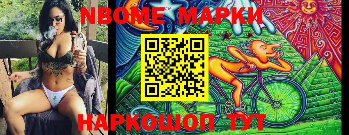 Марки 25I-NBOMe 1500мкг Конаково